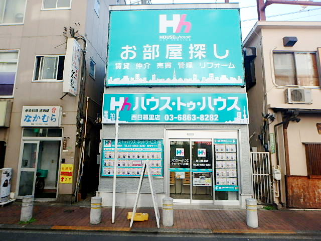 西日暮里店