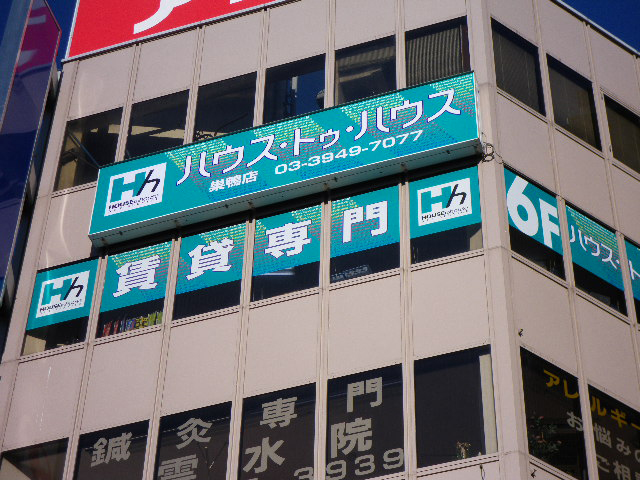 巣鴨店