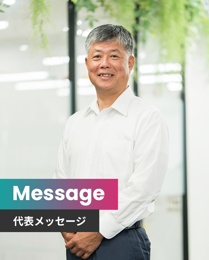 Message | メッセージ