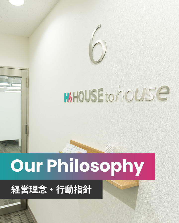 Our Philosophy | 経営理念・行動指針